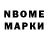 Марки N-bome 1500мкг gregorydrake