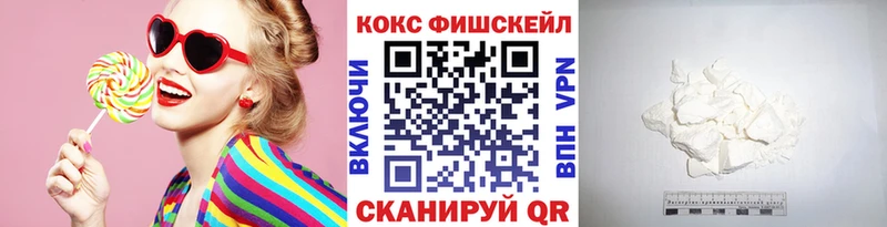 Купить  Домодедово  Cocaine Fish Scale 
