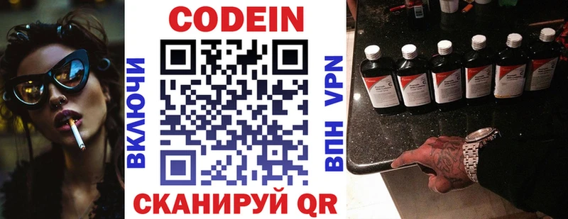 Кодеин Purple Drank  Купить  Домодедово 